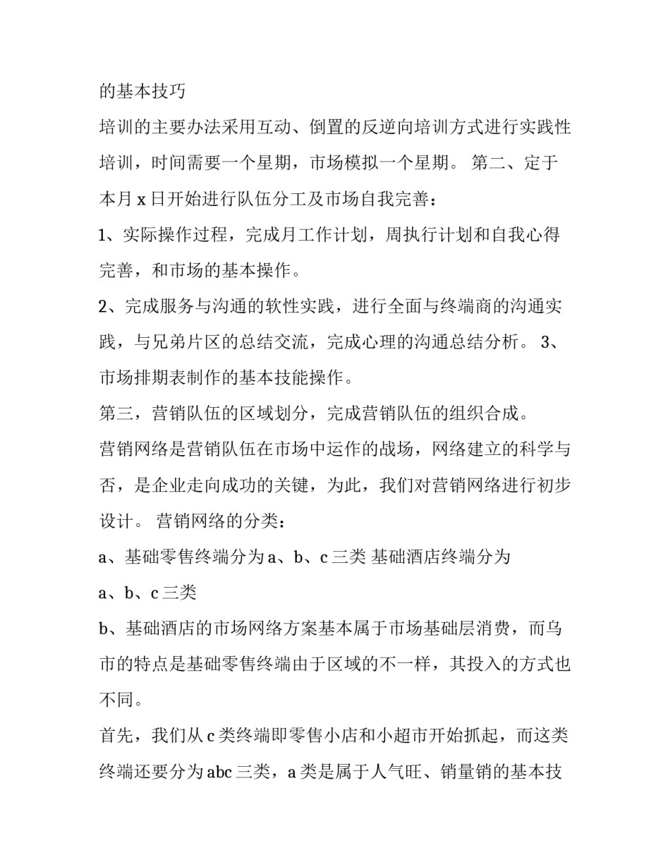 市场策划方案 跳蚤市场策划方案(四篇)_第2页