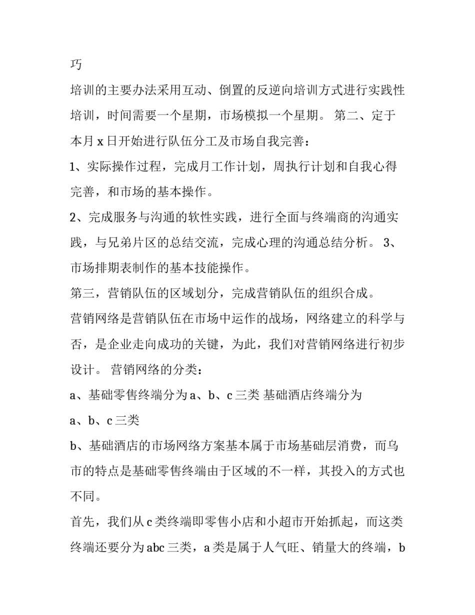 市场策划方案 跳蚤市场策划方案(四篇)_第3页