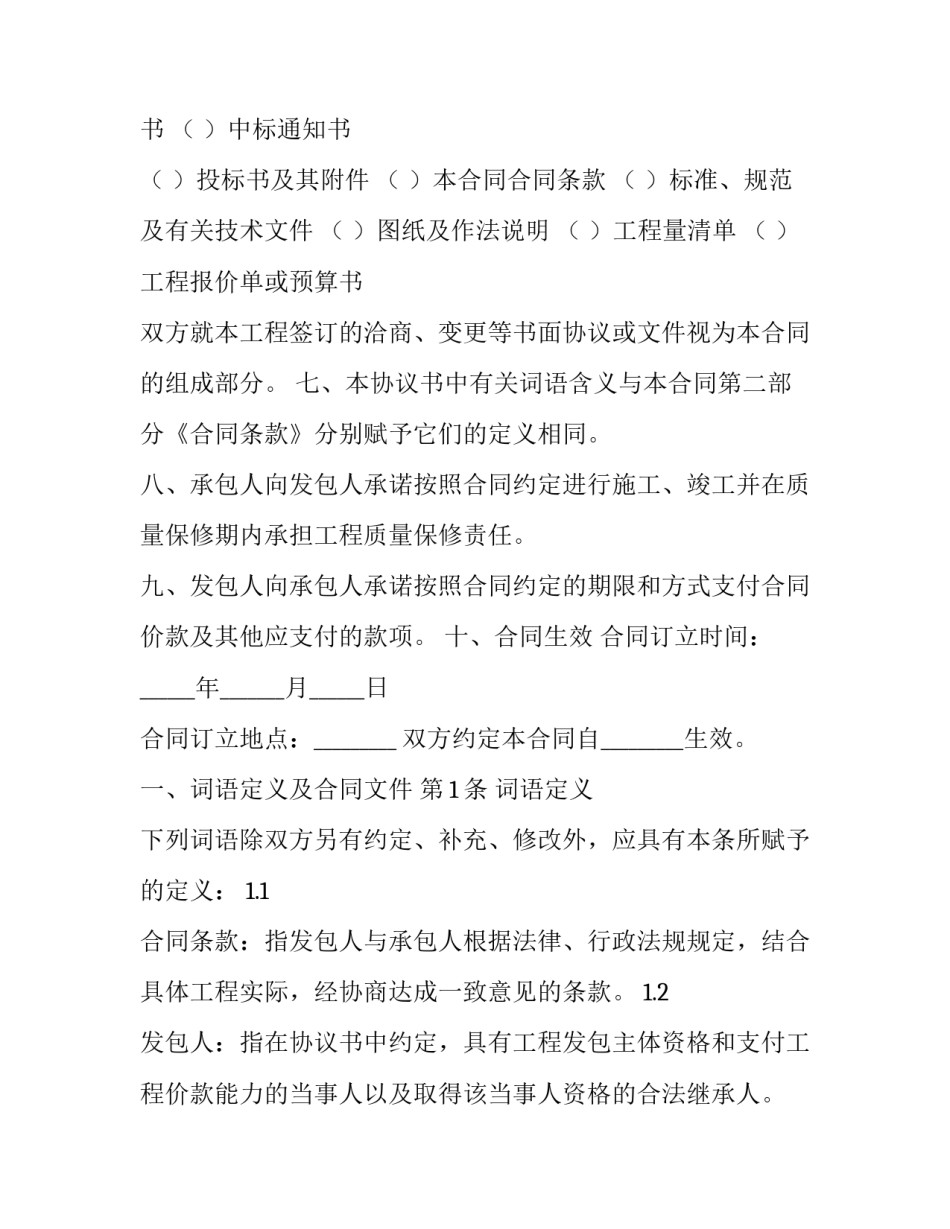 最新房屋维修合同(20篇)_第2页