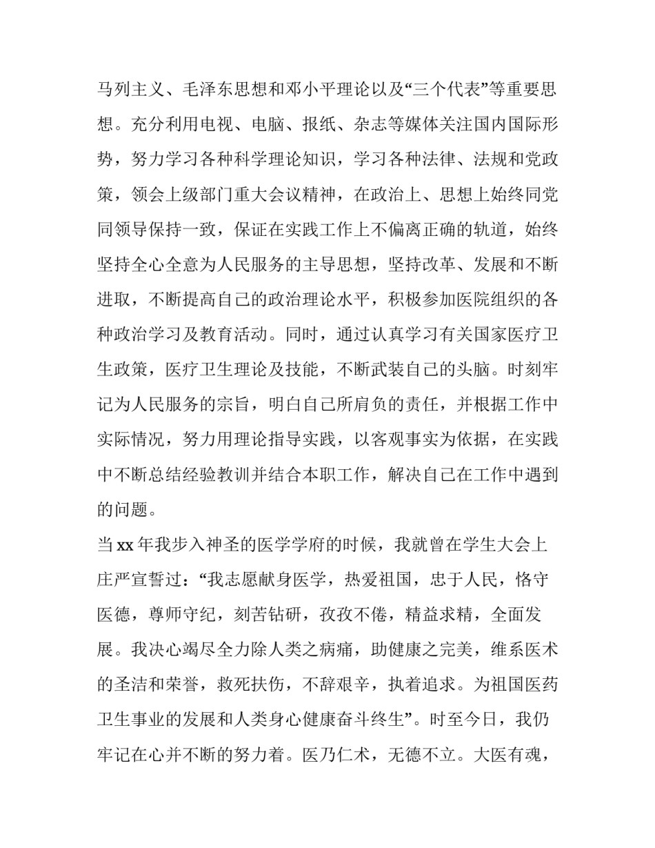 最新外科医师述职报告 外科医生述职报告简短(5篇)_第2页