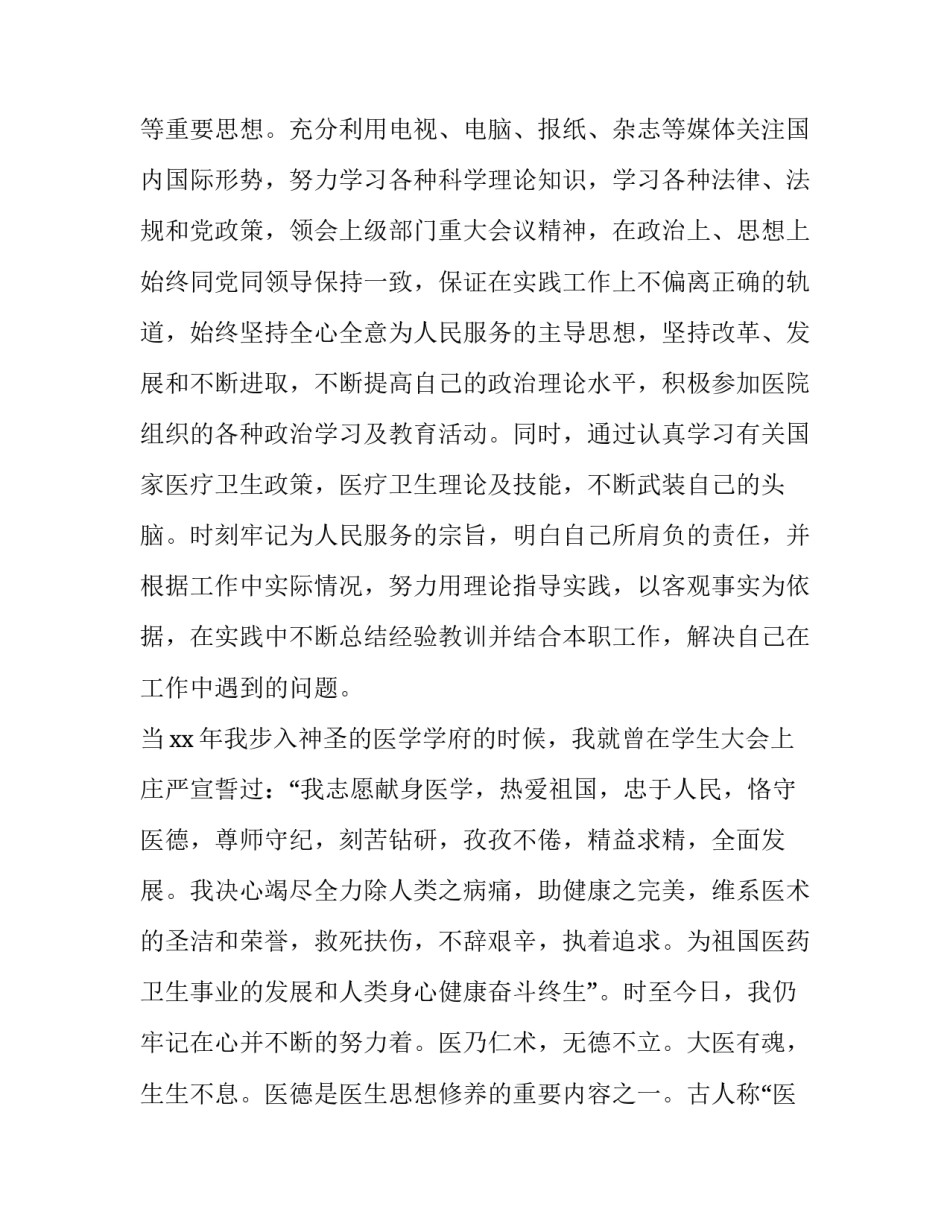 最新外科医师述职报告 外科医生述职报告简短(5篇)_第3页