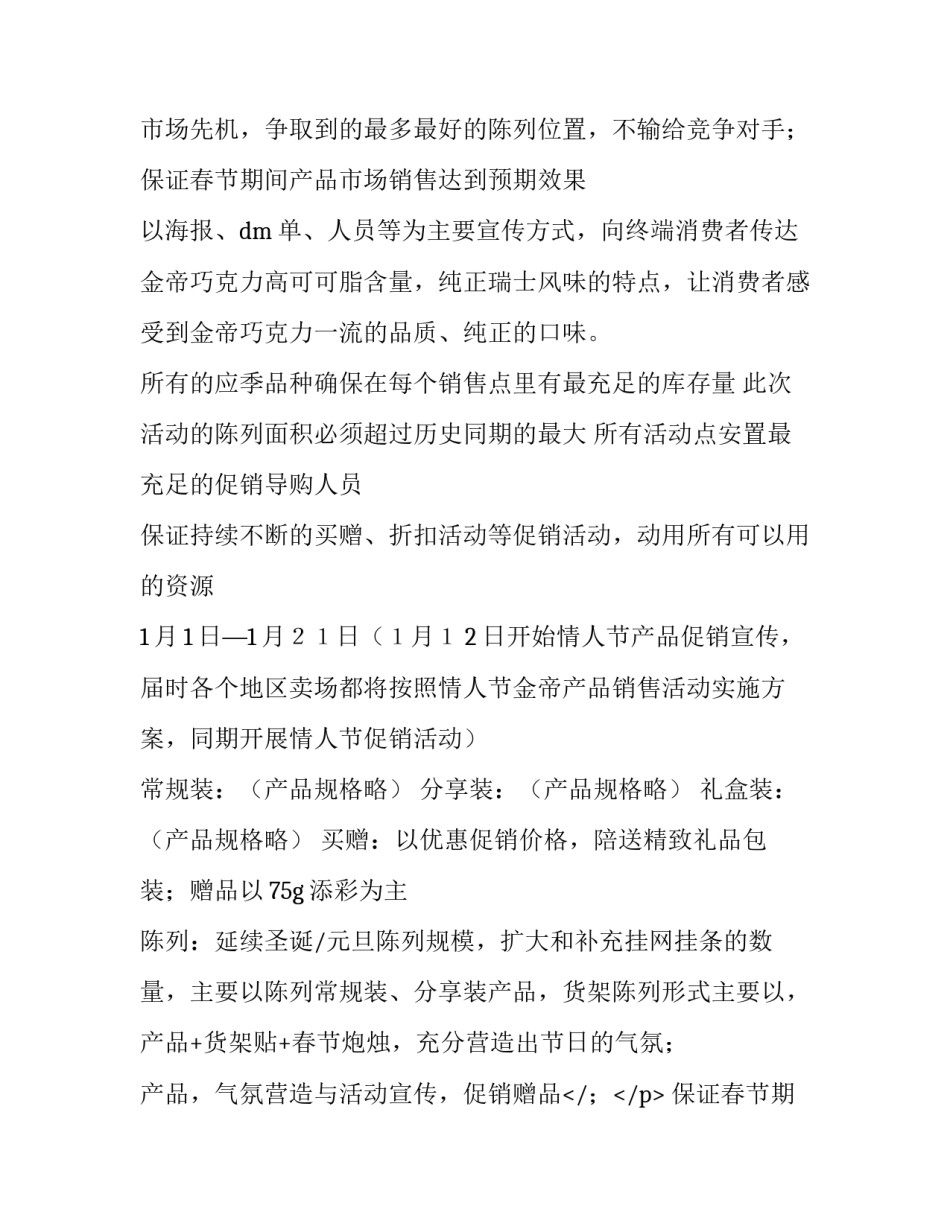 市场策划方案 跳蚤市场策划方案(9篇)_第2页