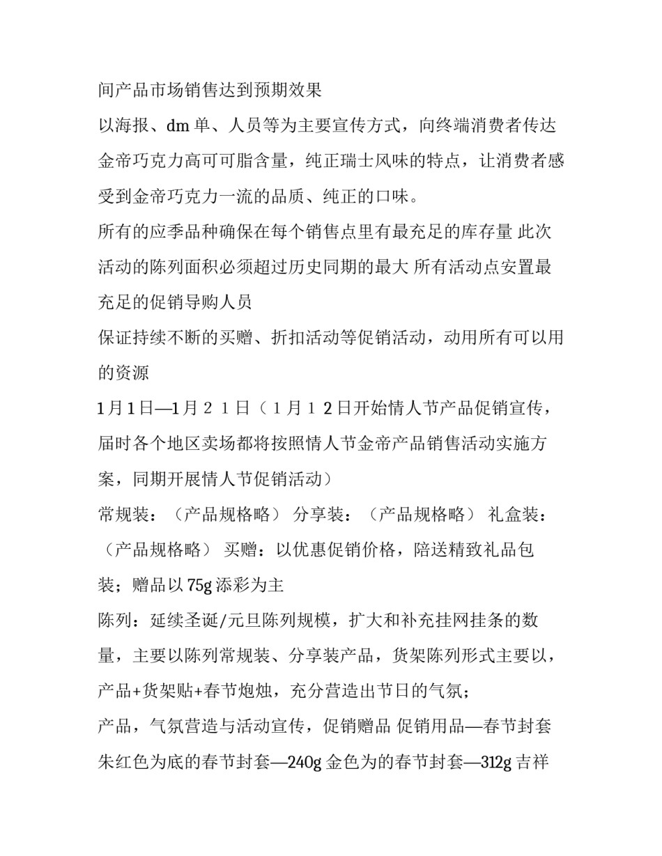 市场策划方案 跳蚤市场策划方案(9篇)_第3页