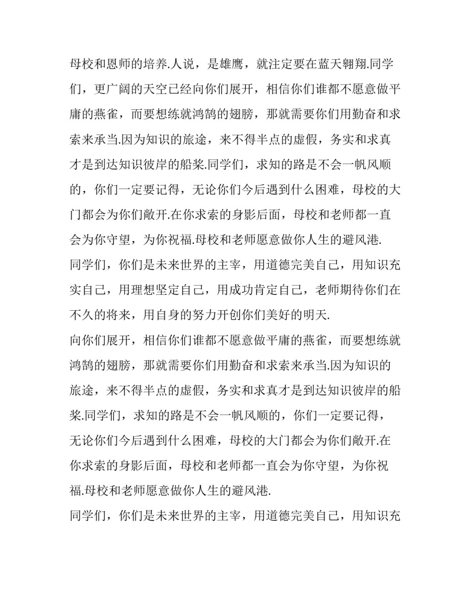 教师在小学毕业典礼上的讲话600字_第2页