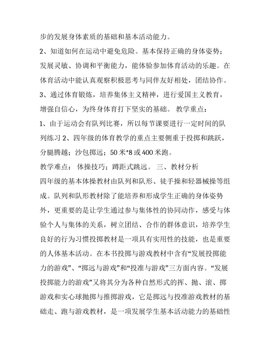 身体健康重要 身体健康重要还是挣钱重要(七篇)_第2页