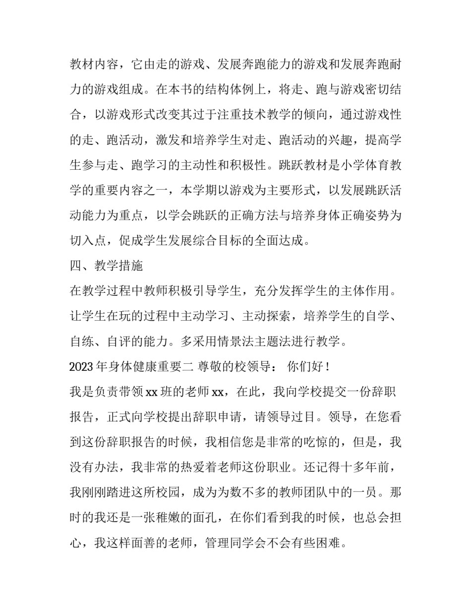 身体健康重要 身体健康重要还是挣钱重要(七篇)_第3页