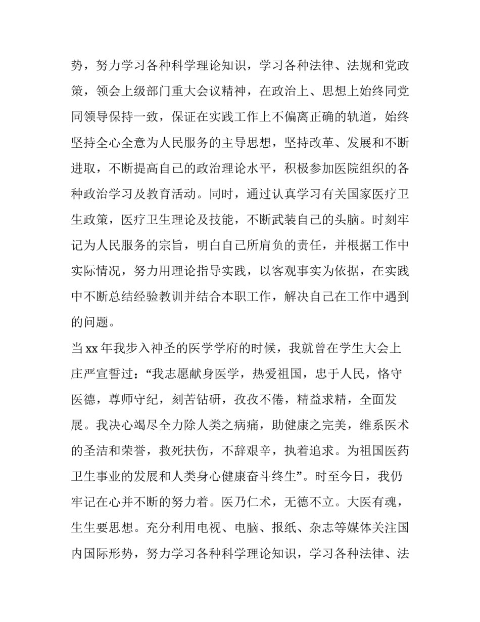 外科医生年度述职报告(5篇)_第2页