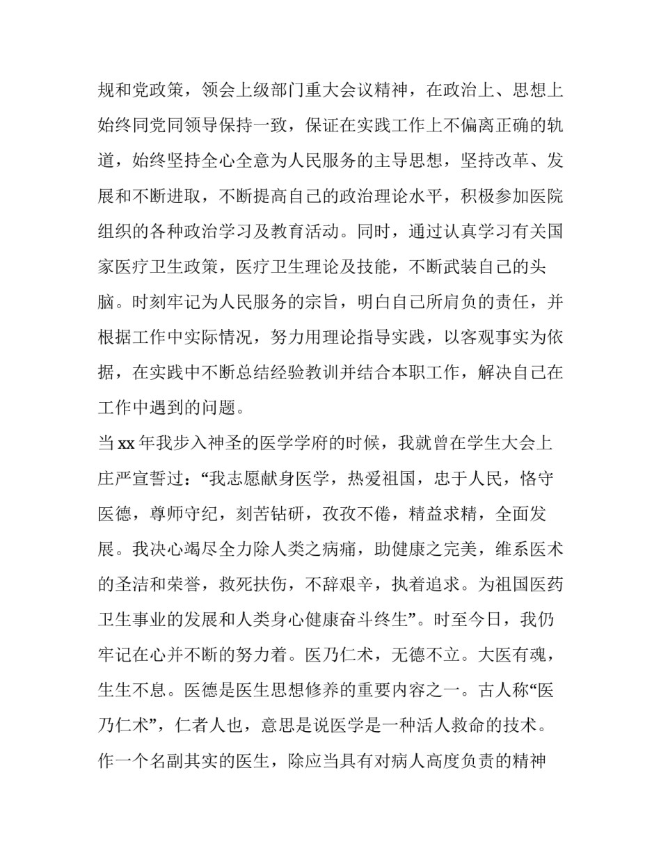 外科医生年度述职报告(5篇)_第3页