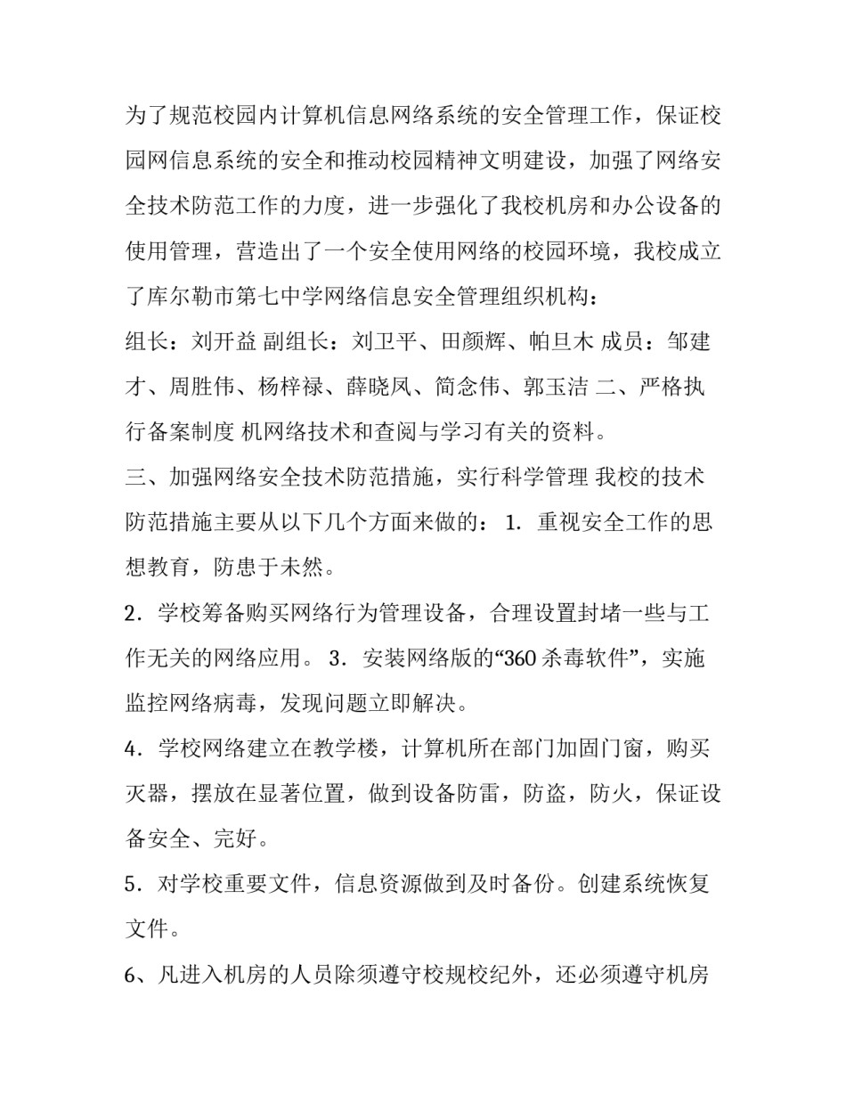2023年论计算机网络安全及防火墙技术 计算机网络安全自查报告(优质11篇)_第2页