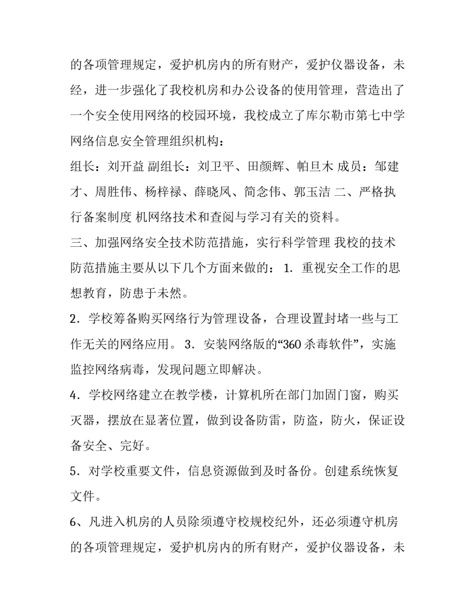 2023年论计算机网络安全及防火墙技术 计算机网络安全自查报告(优质11篇)_第3页