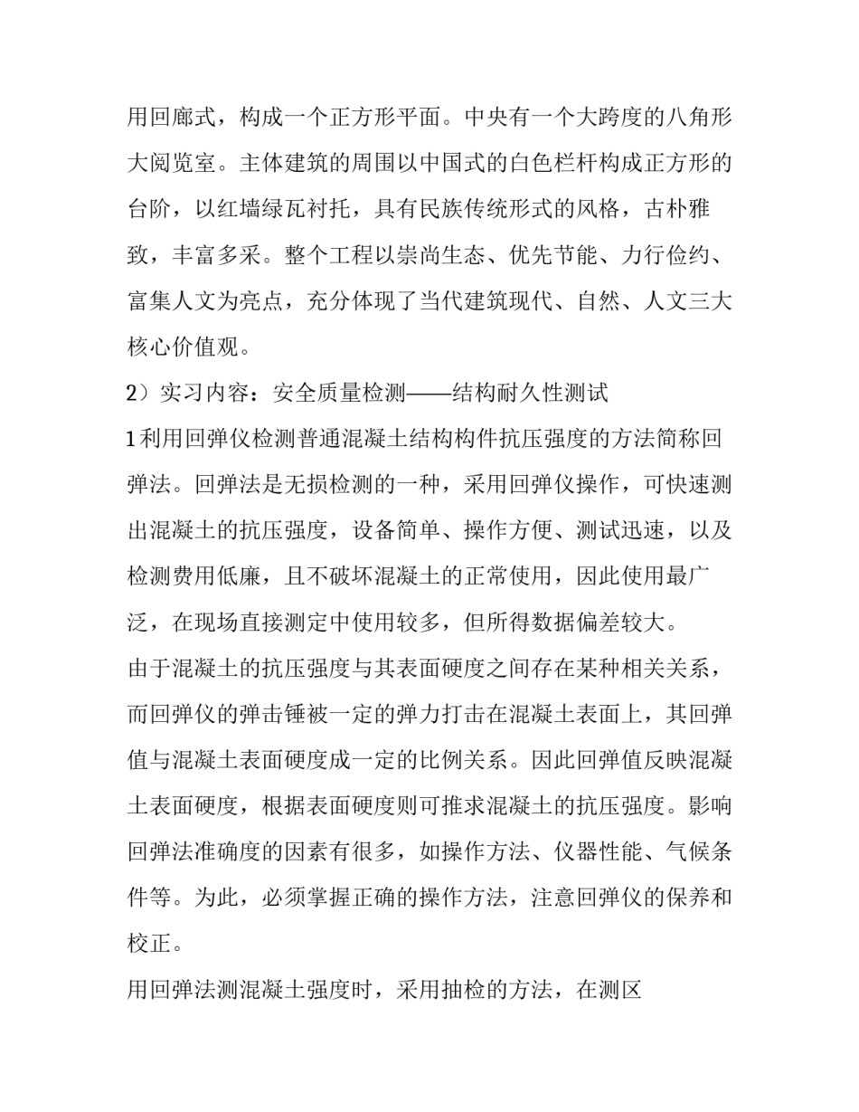 最新土木工程认识实习报告 建筑工程实习报告(14篇)_第2页