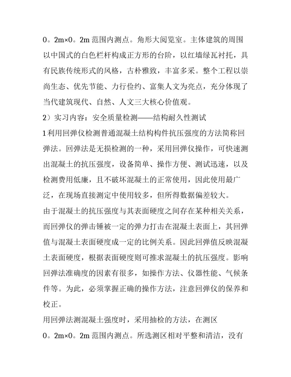 最新土木工程认识实习报告 建筑工程实习报告(14篇)_第3页