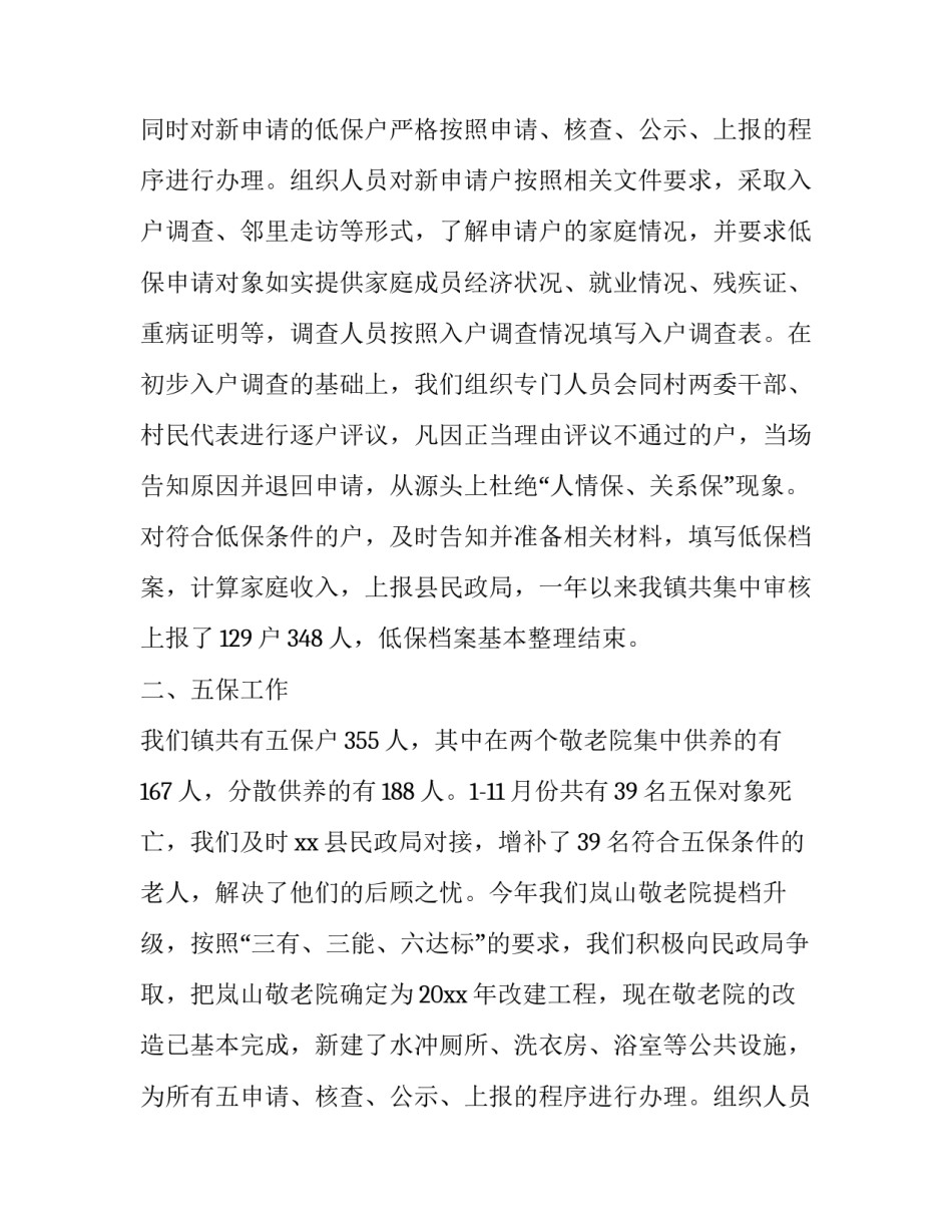 最新工作述职报告开场白(七篇)_第2页