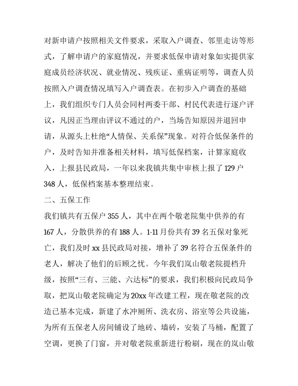 最新工作述职报告开场白(七篇)_第3页