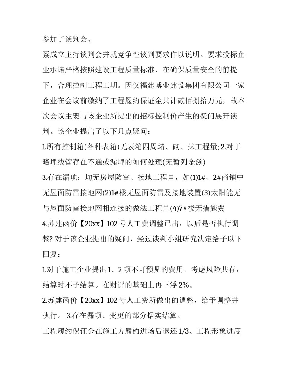 竞争性谈判会议纪要(3篇)_第3页