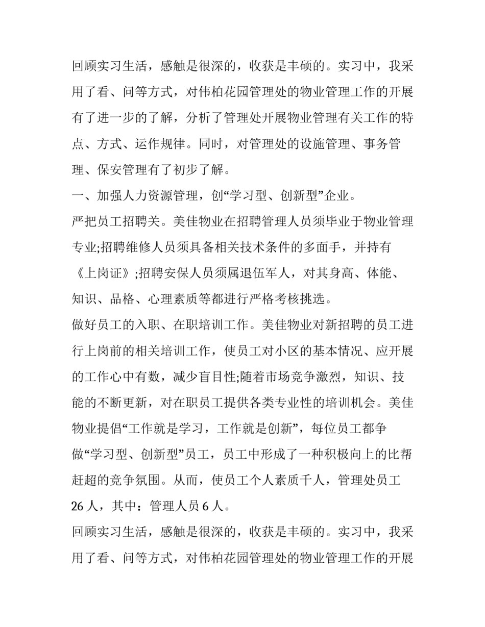 有关优秀大学生的实习报告_第2页