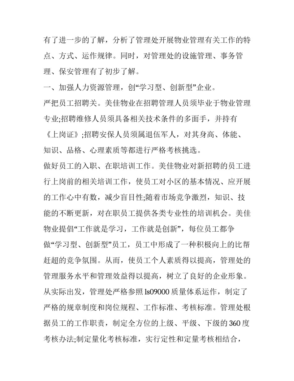 有关优秀大学生的实习报告_第3页
