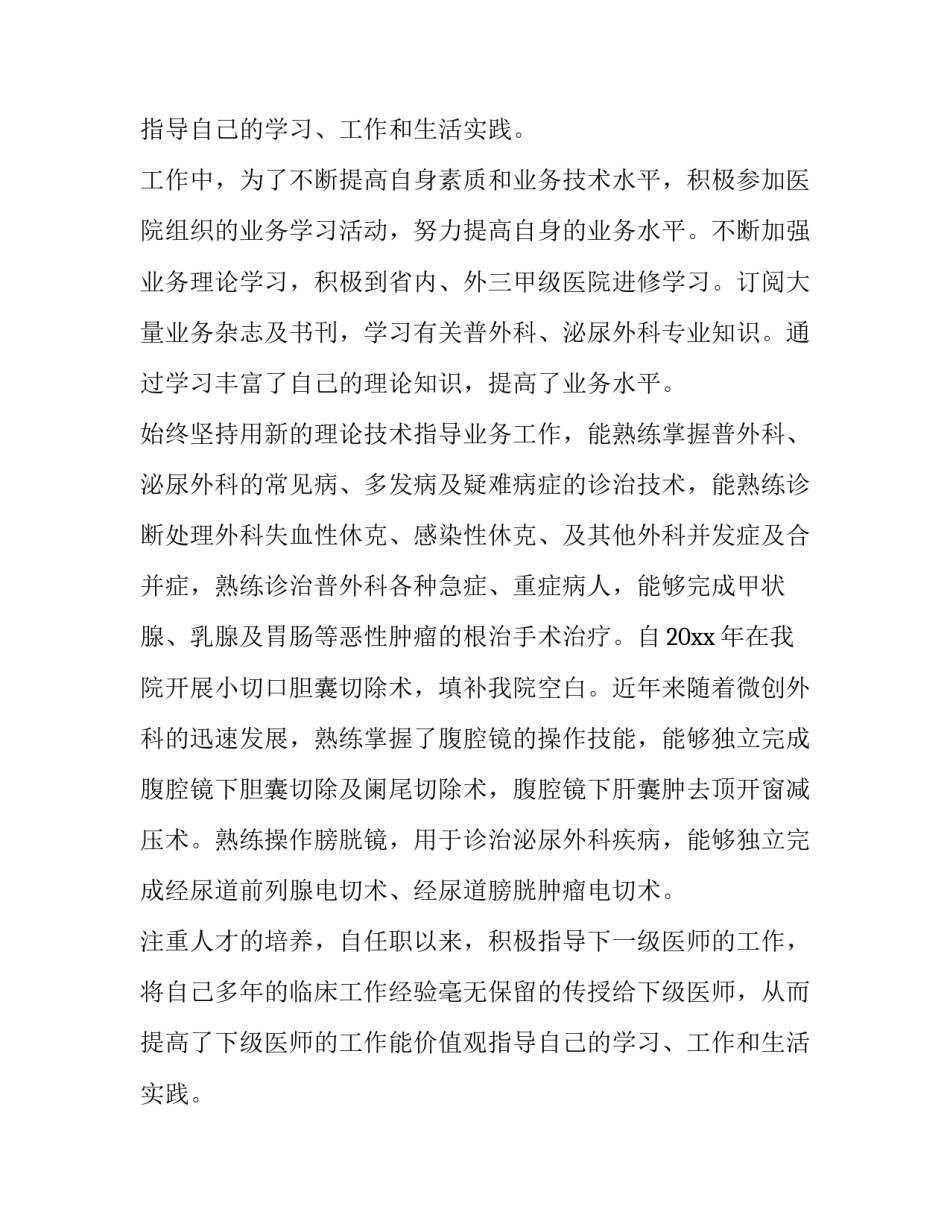 外科医生年度述职报告(五篇)_第2页