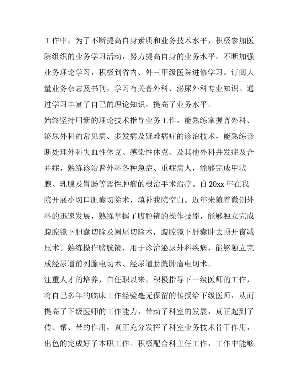 外科医生年度述职报告(五篇)_第3页