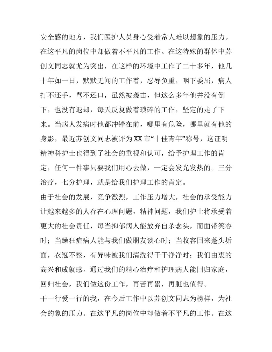 护士，我为你骄傲的演讲稿范文_第2页