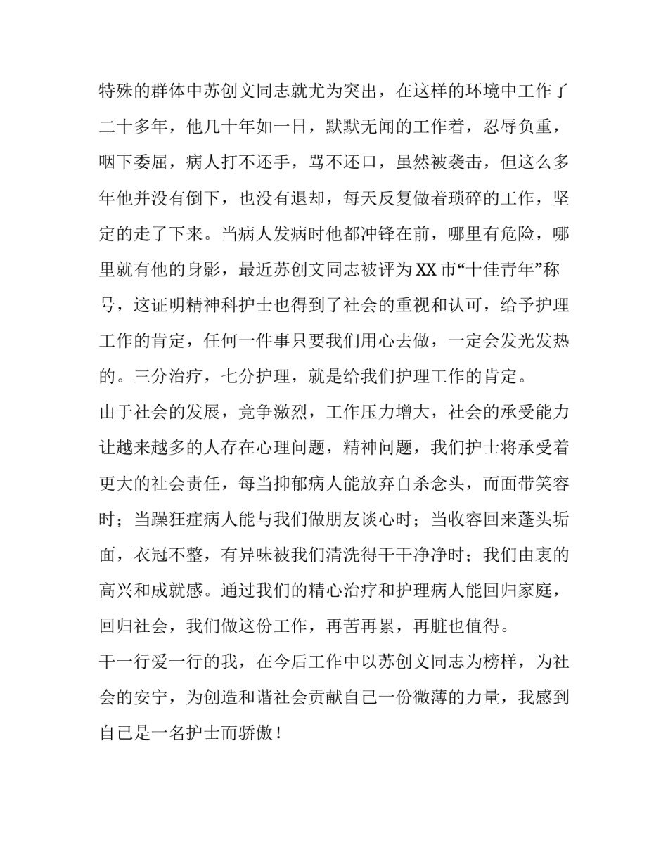 护士，我为你骄傲的演讲稿范文_第3页