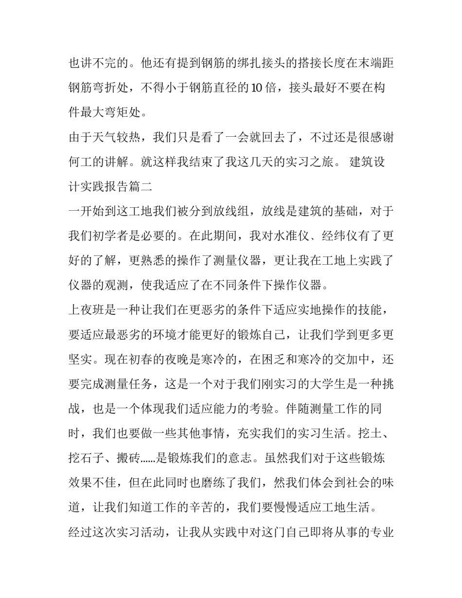 2023年建筑设计实践报告(13篇)_第2页