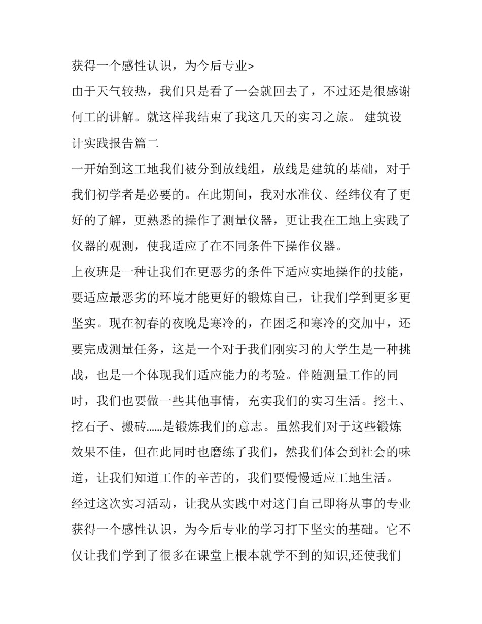 2023年建筑设计实践报告(13篇)_第3页