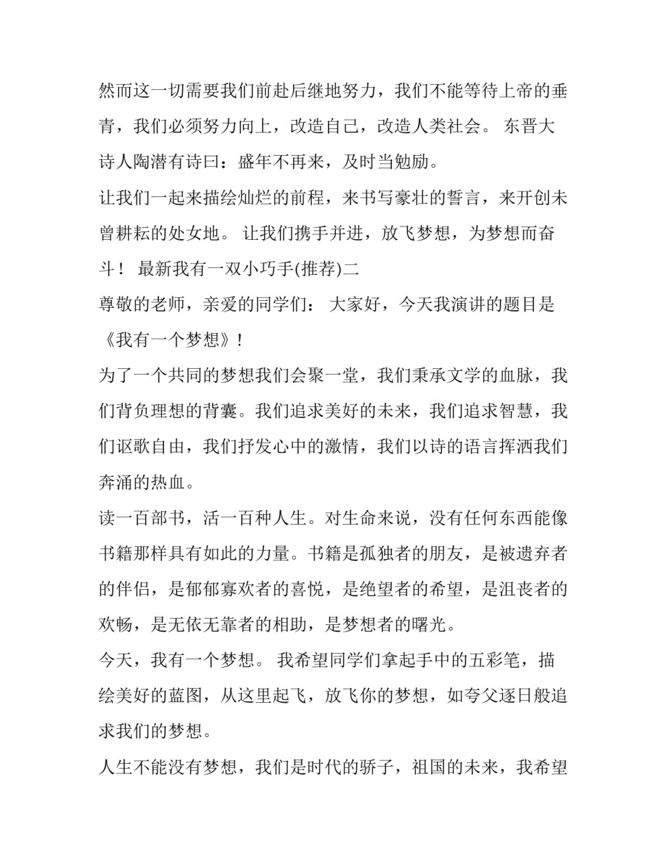 我有一双小巧手 我有一双小巧手我会用双手(9篇)_第3页