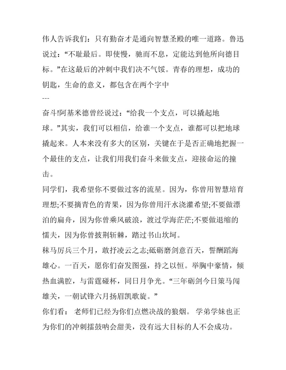 初三中考励志演讲稿(四篇)_第2页