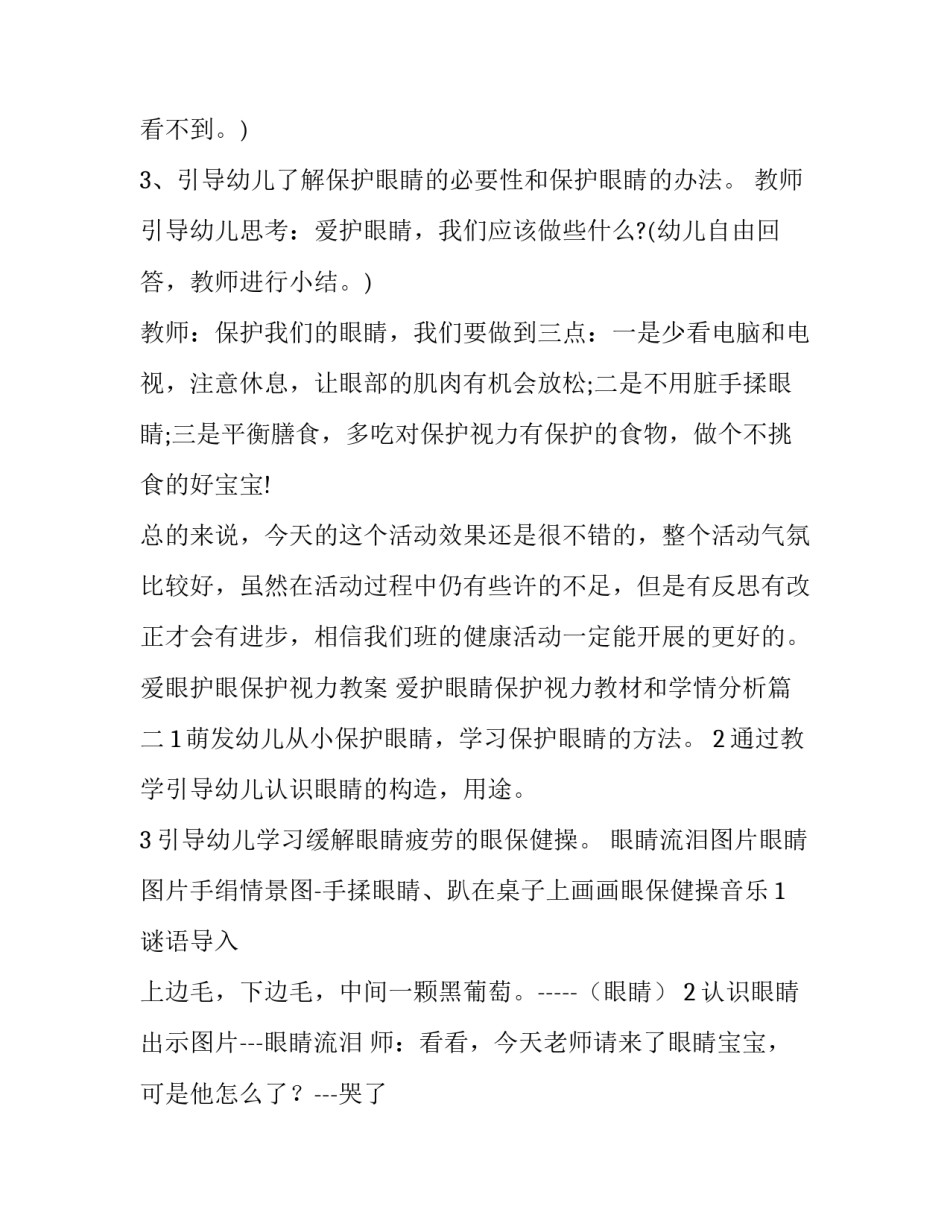 爱眼护眼保护视力教案 爱护眼睛保护视力教材和学情分析(七篇)_第2页