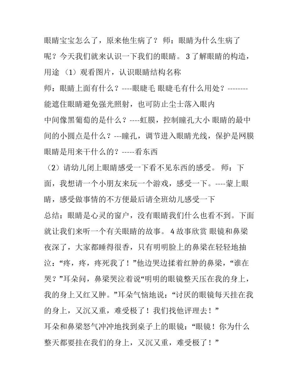 爱眼护眼保护视力教案 爱护眼睛保护视力教材和学情分析(七篇)_第3页