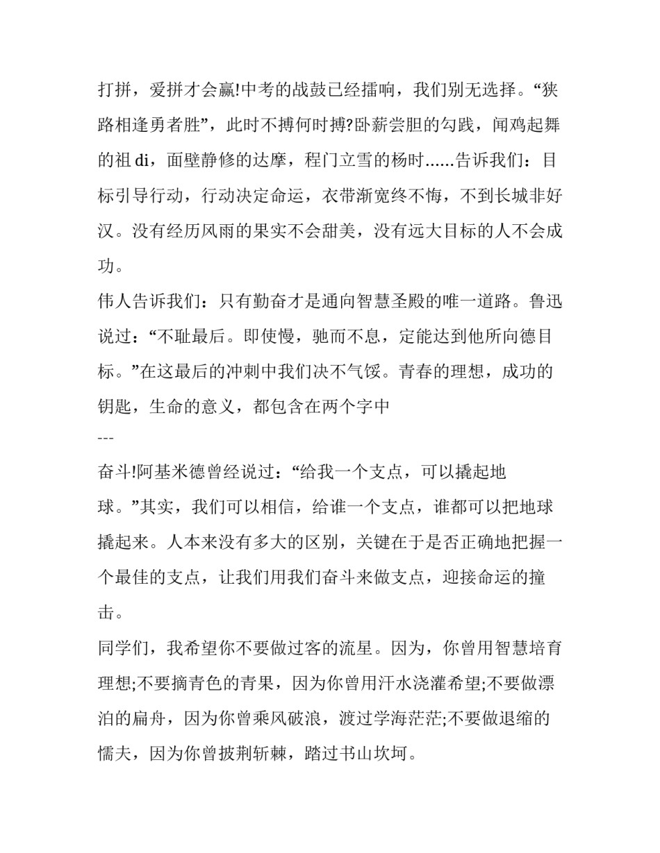 2023年初三中考冲刺励志演讲稿题目 初三中考冲刺励志标语(四篇)_第2页