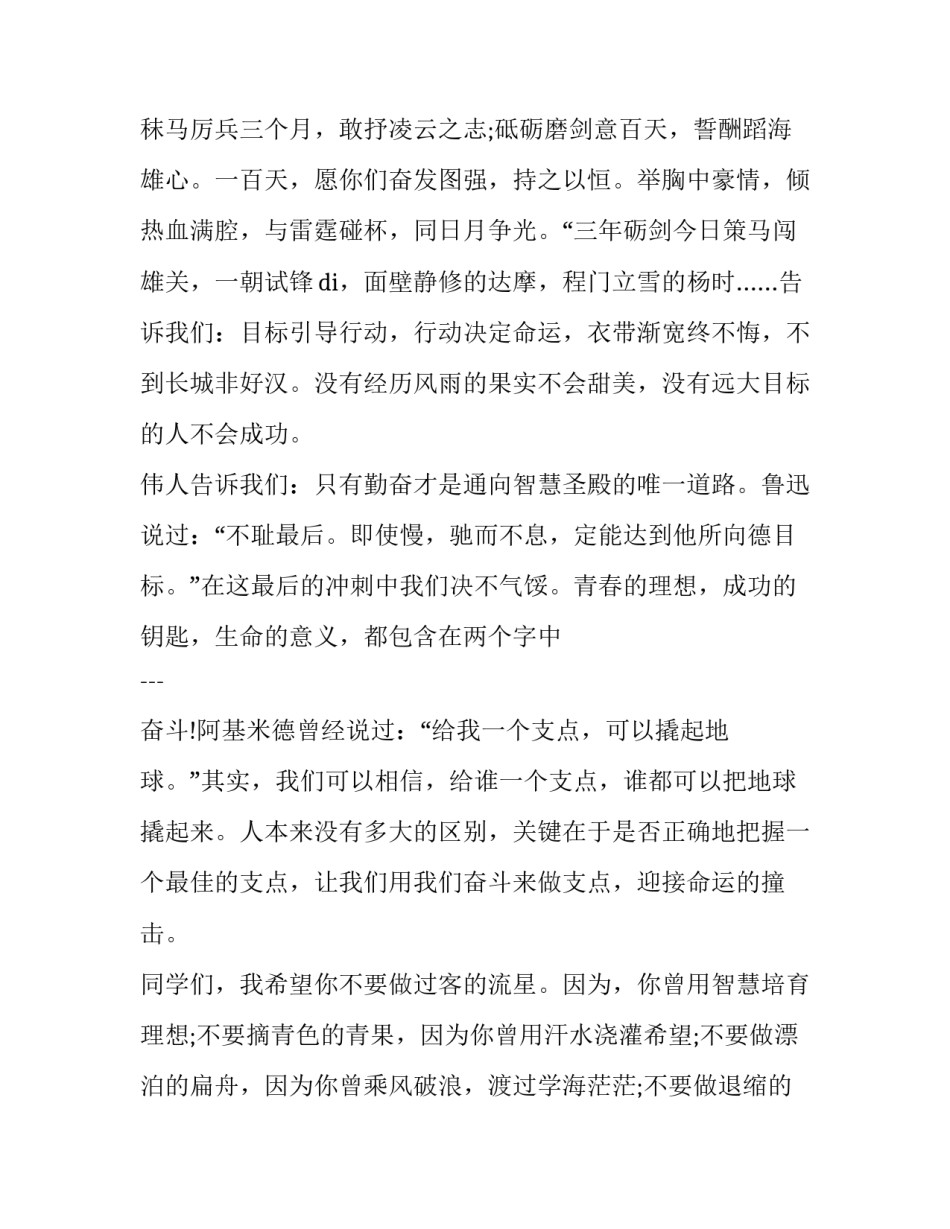 2023年初三中考冲刺励志演讲稿题目 初三中考冲刺励志标语(四篇)_第3页