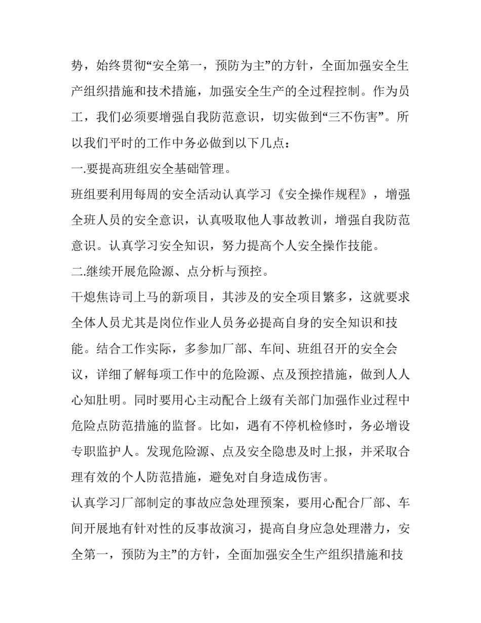 最新安全事故反思报告(8篇)_第2页