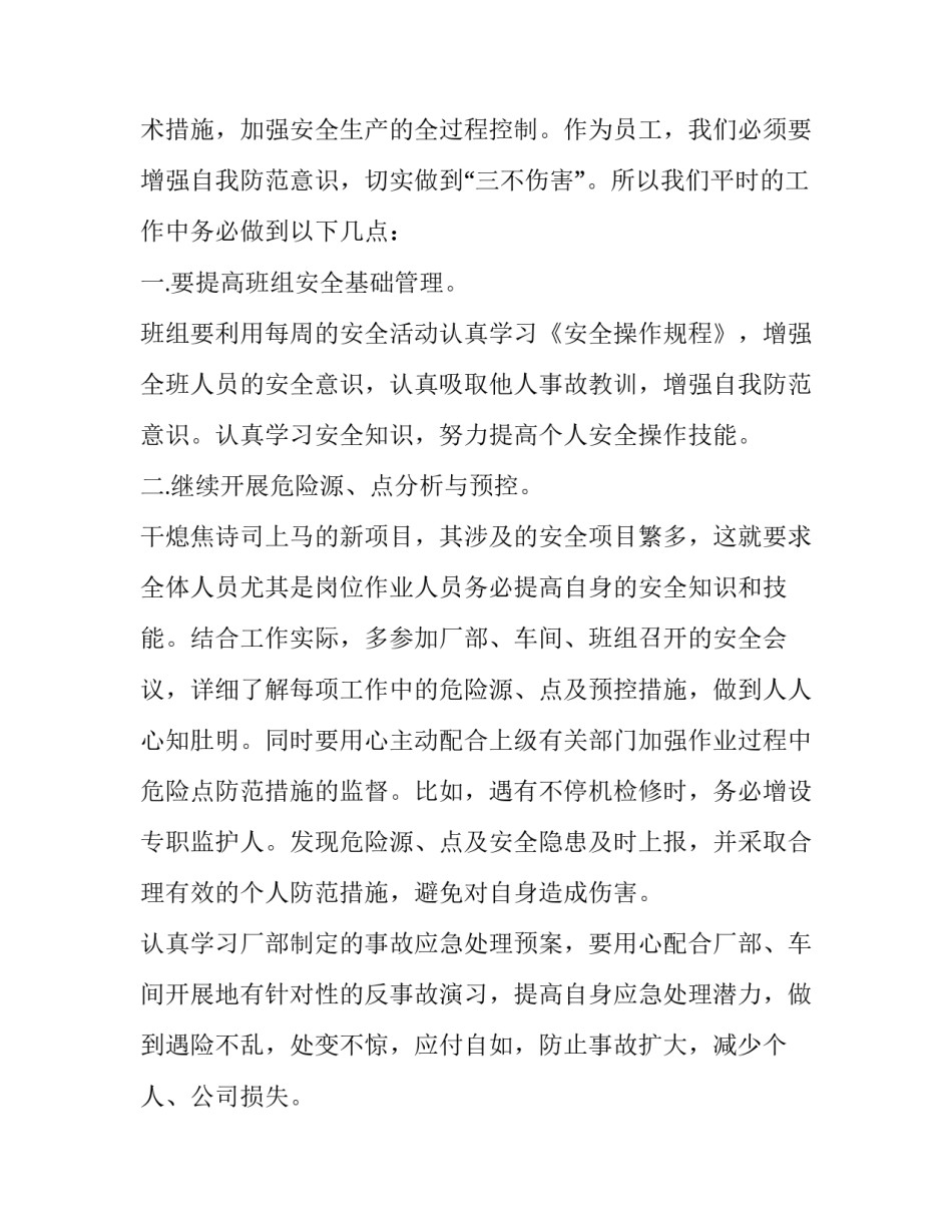 最新安全事故反思报告(8篇)_第3页