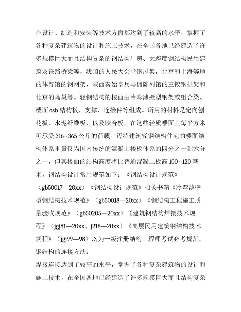 最新建筑设计实践报告 建筑设计实训报告(十三篇)_第2页