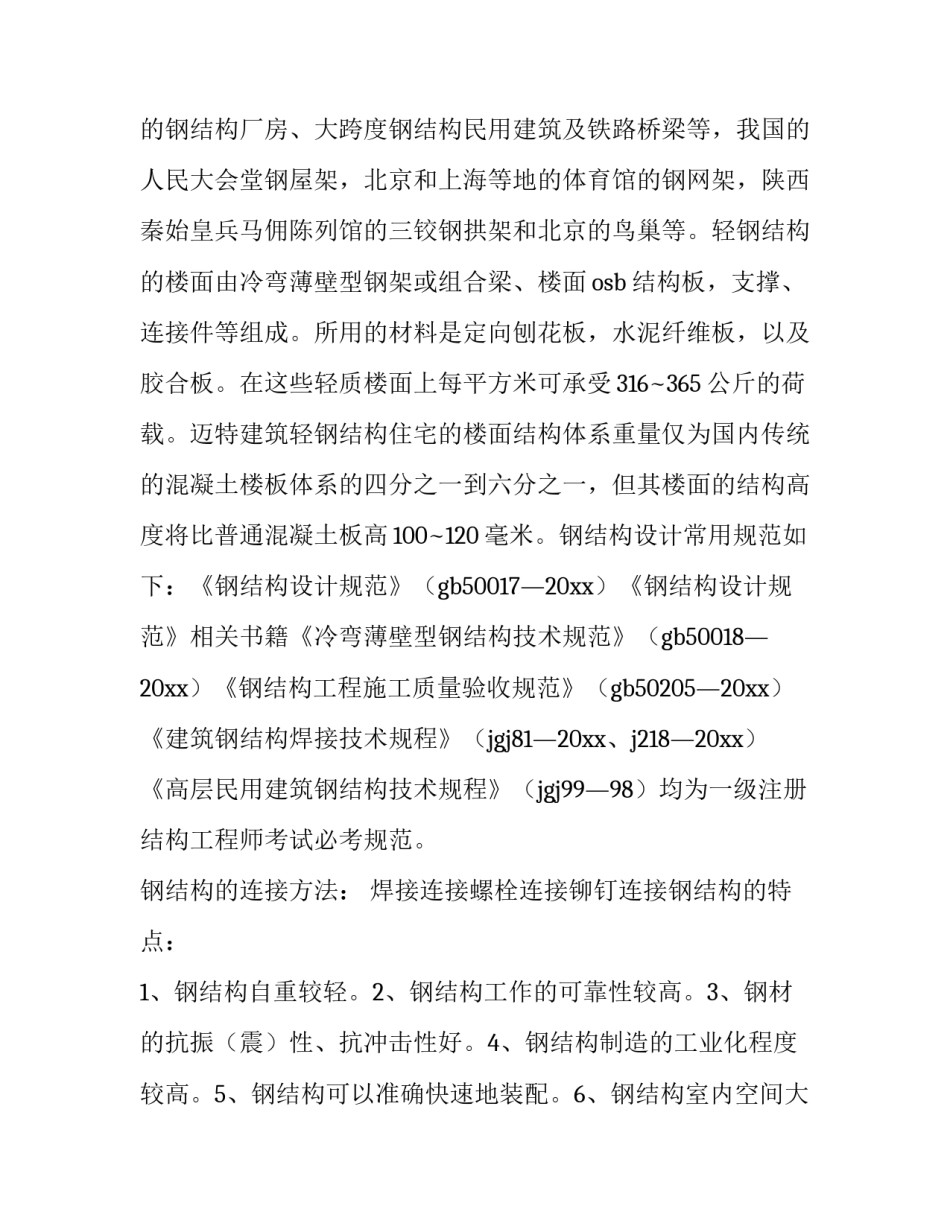 最新建筑设计实践报告 建筑设计实训报告(十三篇)_第3页