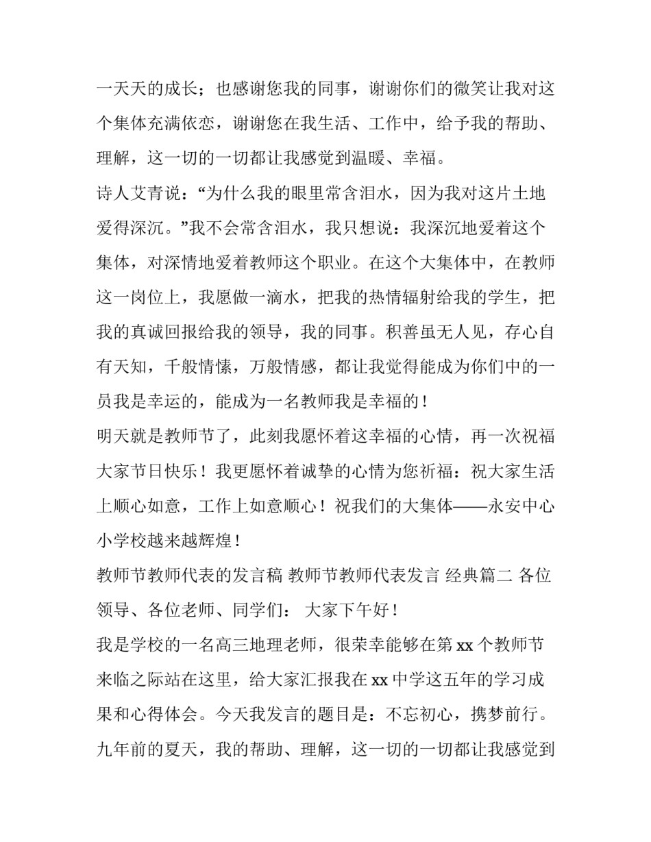 2023年教师节教师代表的发言稿 教师节教师代表发言 经典(6篇)_第2页