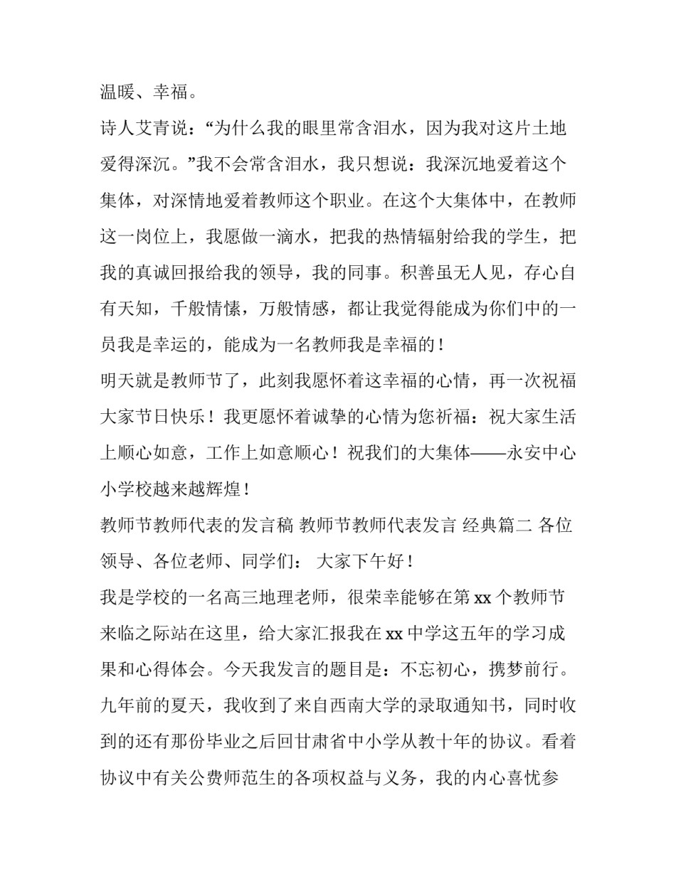 2023年教师节教师代表的发言稿 教师节教师代表发言 经典(6篇)_第3页