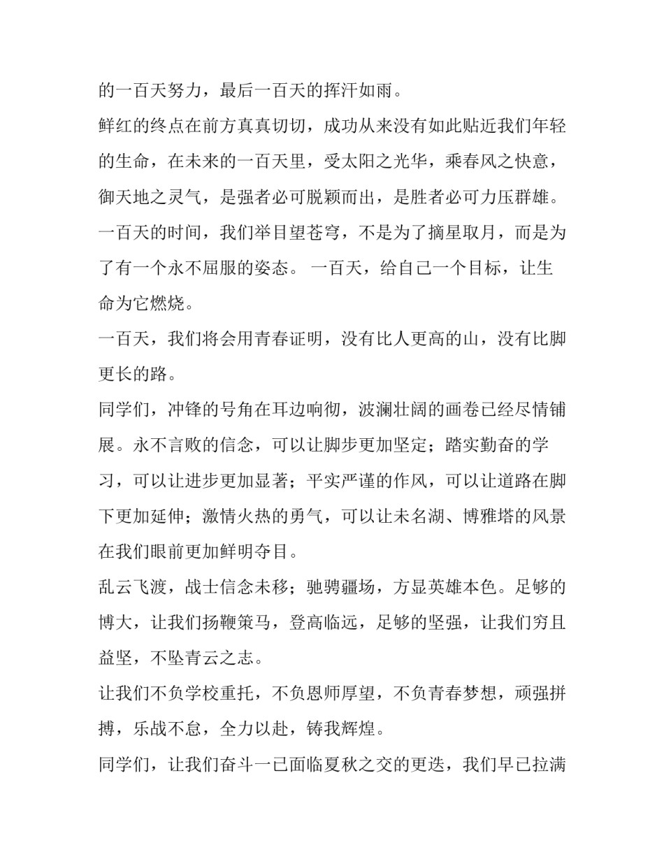 备战中考演讲稿100字(六篇)_第2页