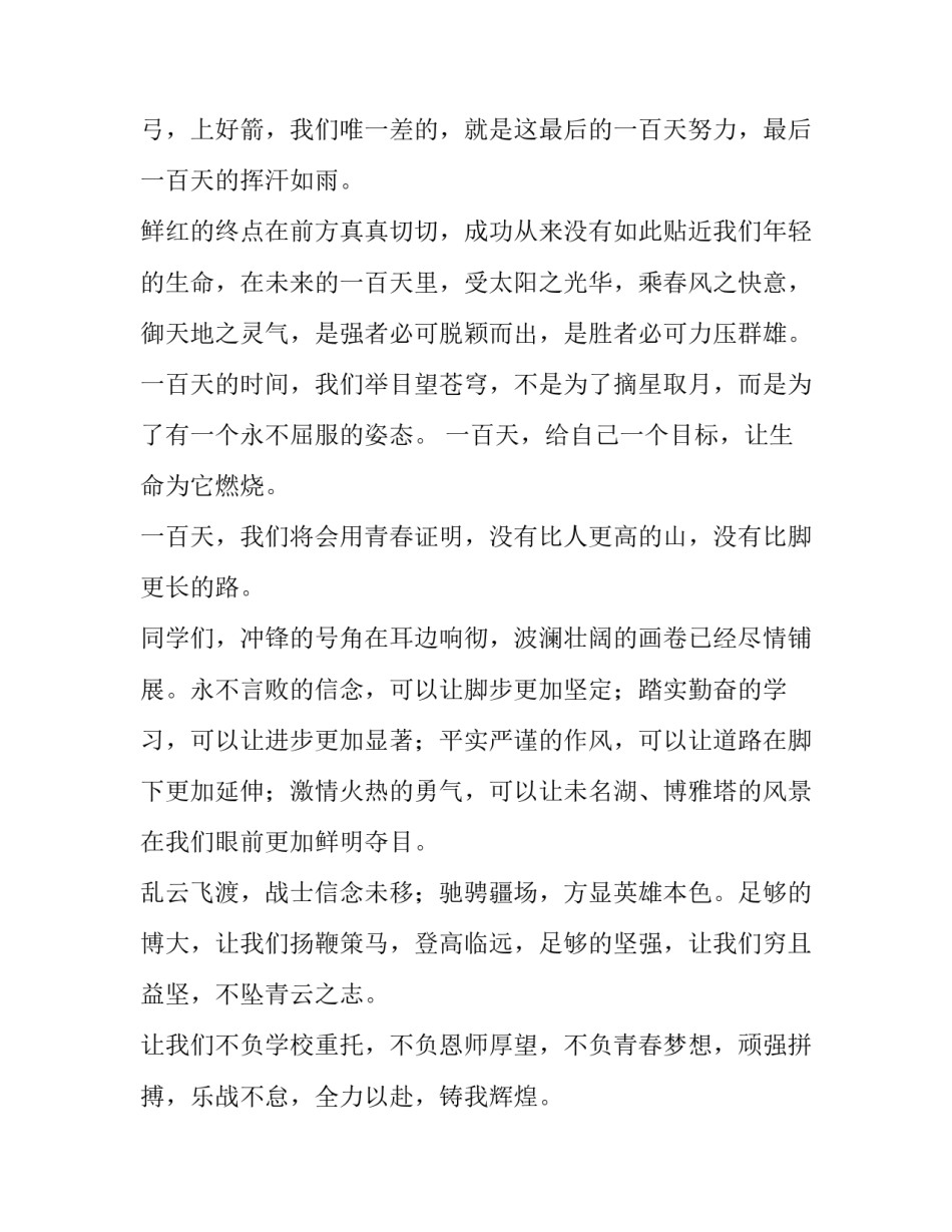 备战中考演讲稿100字(六篇)_第3页