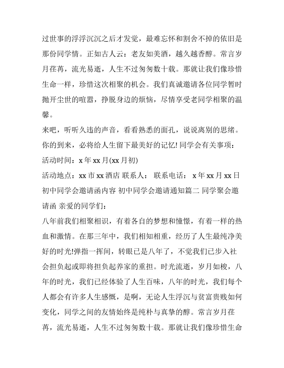 最新初中同学会邀请函内容 初中同学会邀请通知(十八篇)_第2页