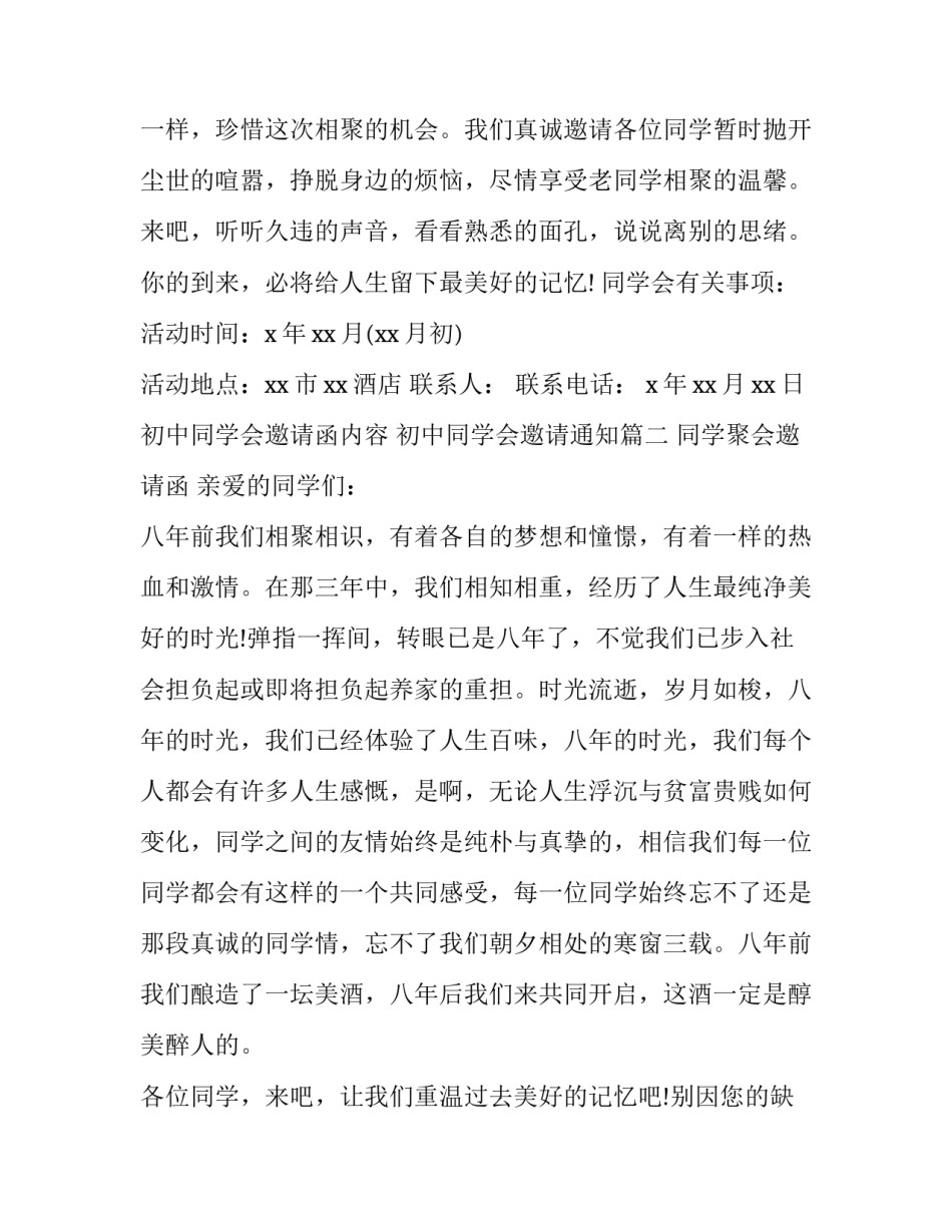 最新初中同学会邀请函内容 初中同学会邀请通知(十八篇)_第3页