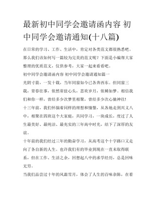 最新初中同学会邀请函内容 初中同学会邀请通知(十八篇)