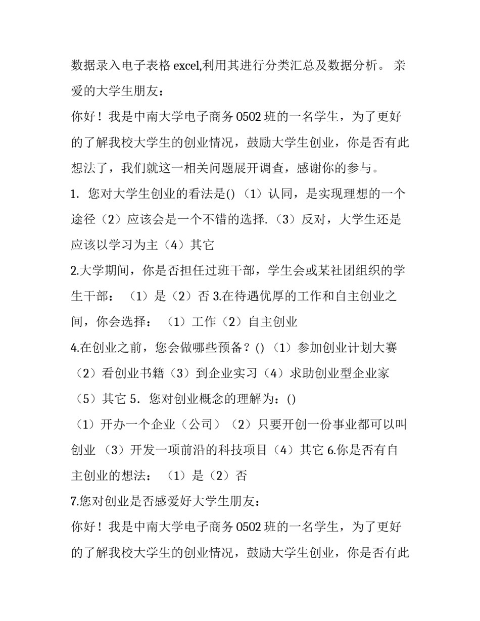 调研方案规划 调研方案规划和调研内容设计的区别(7篇)_第2页