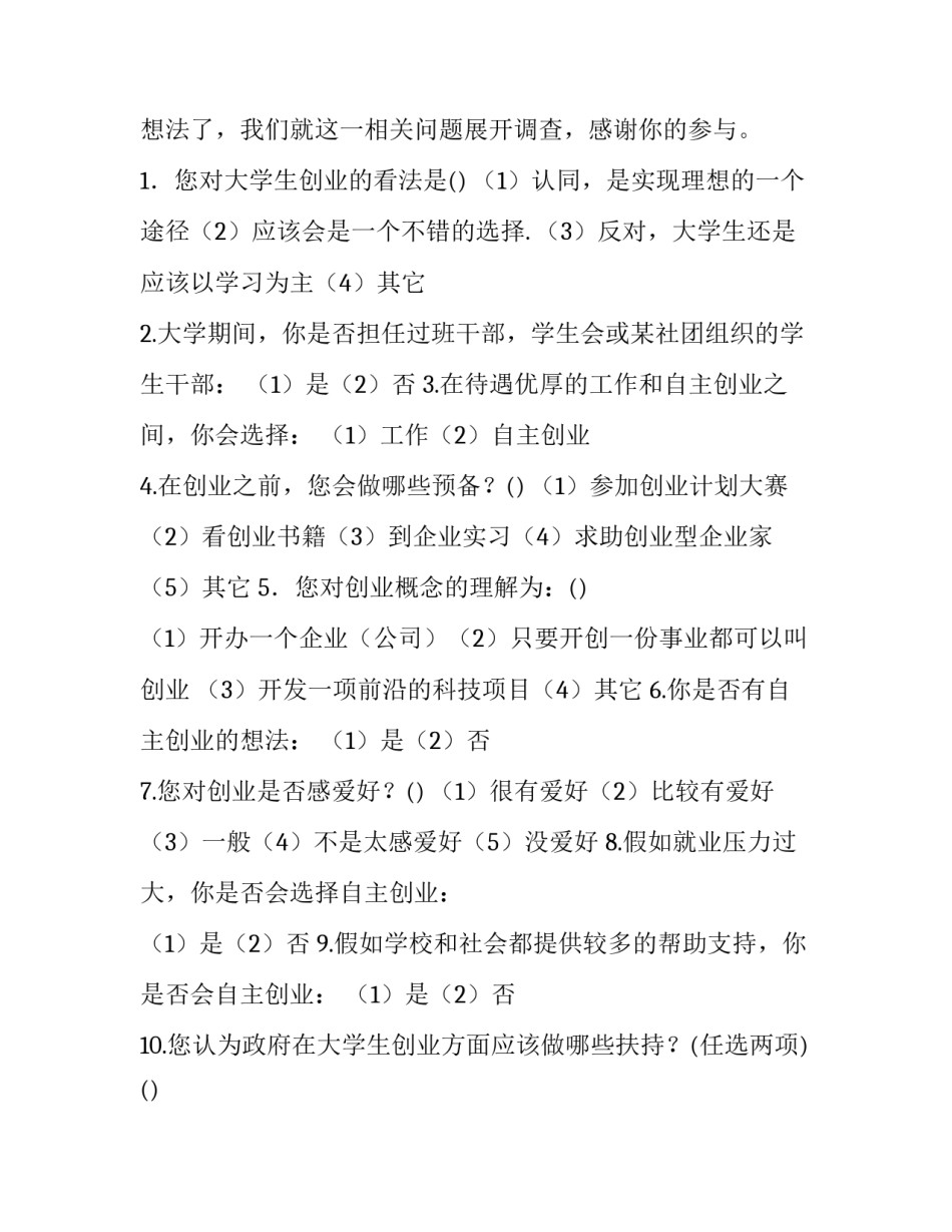 调研方案规划 调研方案规划和调研内容设计的区别(7篇)_第3页