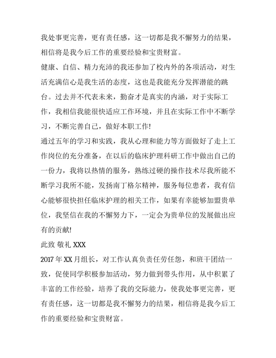 护理专业求职信格式_第2页