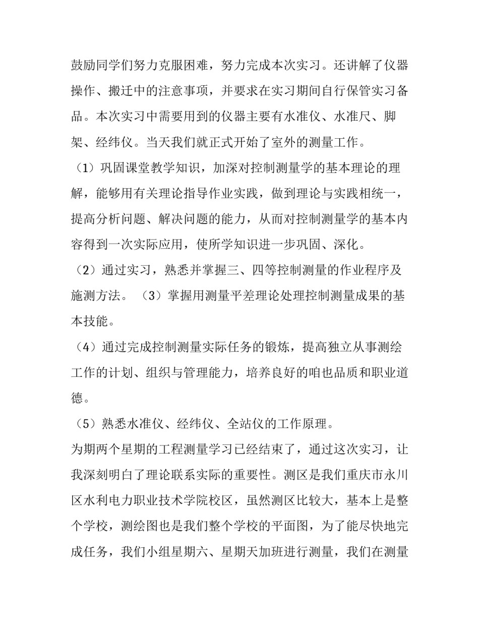 建筑工程实训报告3000字 建筑工地实习日记(十二篇)_第2页
