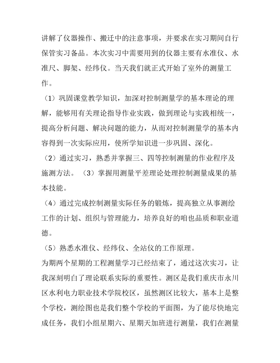 建筑工程实训报告3000字 建筑工地实习日记(十二篇)_第3页