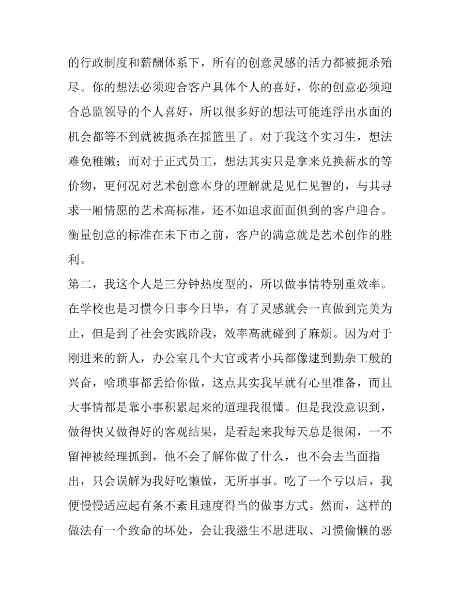 最新广告公司暑期实践报告 广告公司暑期实践报告4000字(三篇)_第2页